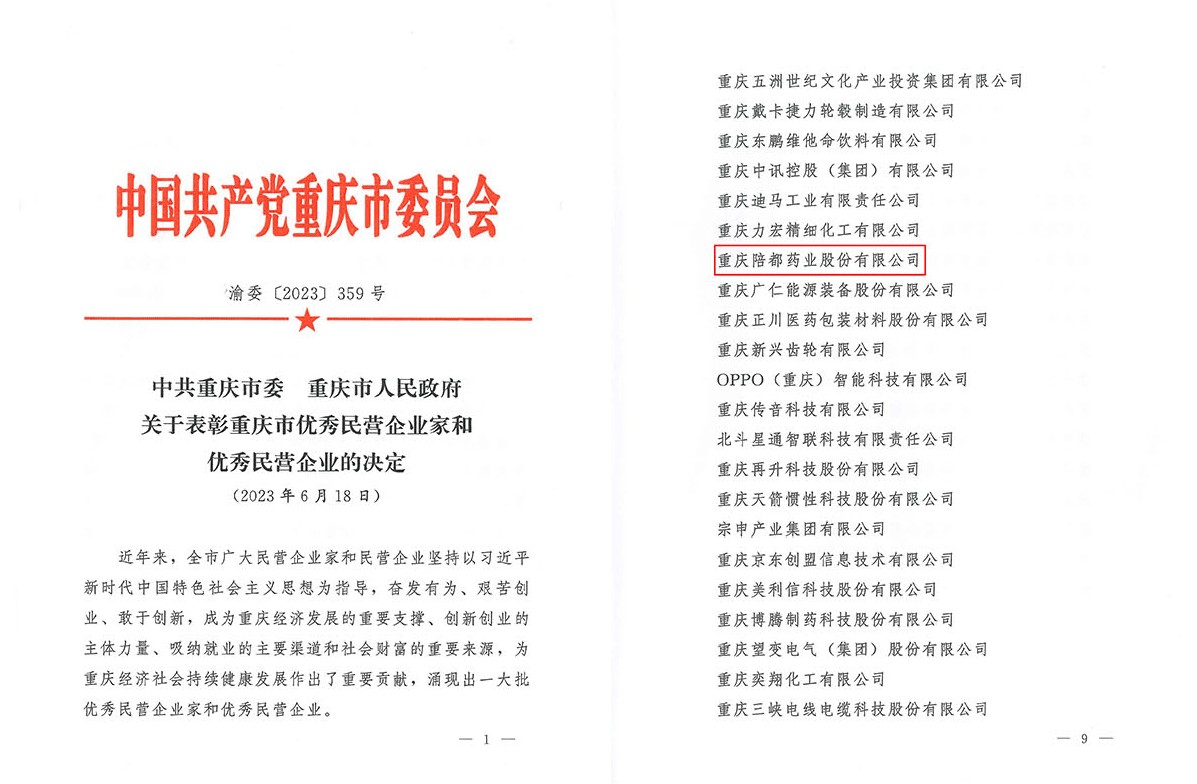 6月，公司获评为“重庆市优秀民营企业”。_03.gif
